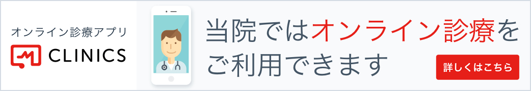 発熱や風邪症状で受診をお考えの方へ。